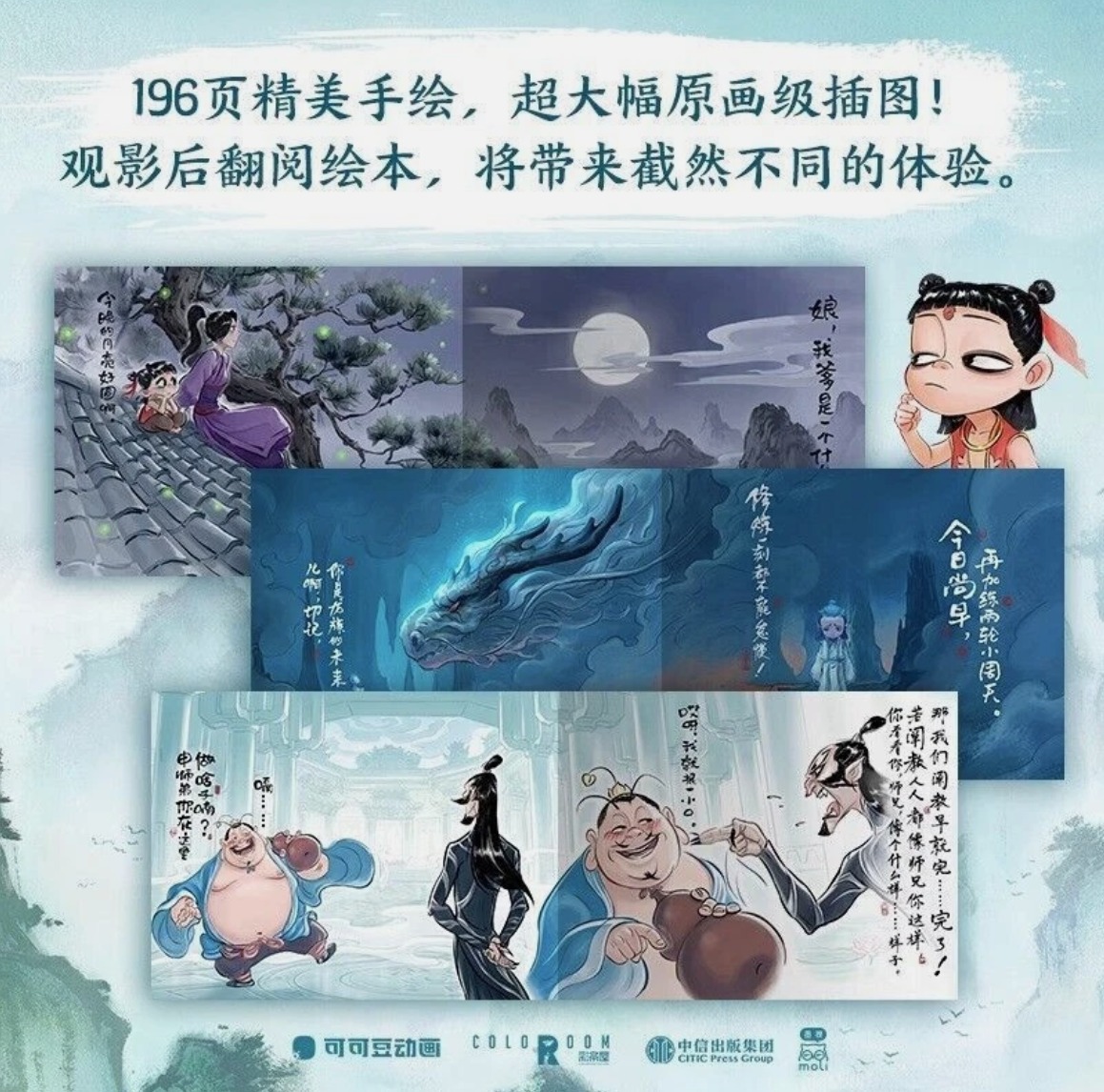 Artbook NeZha 2 นาจา 2025 Ver. A