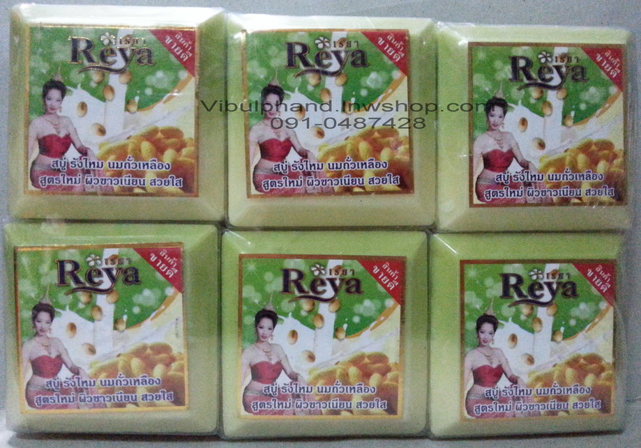 Reya Soap สบู่เรยา