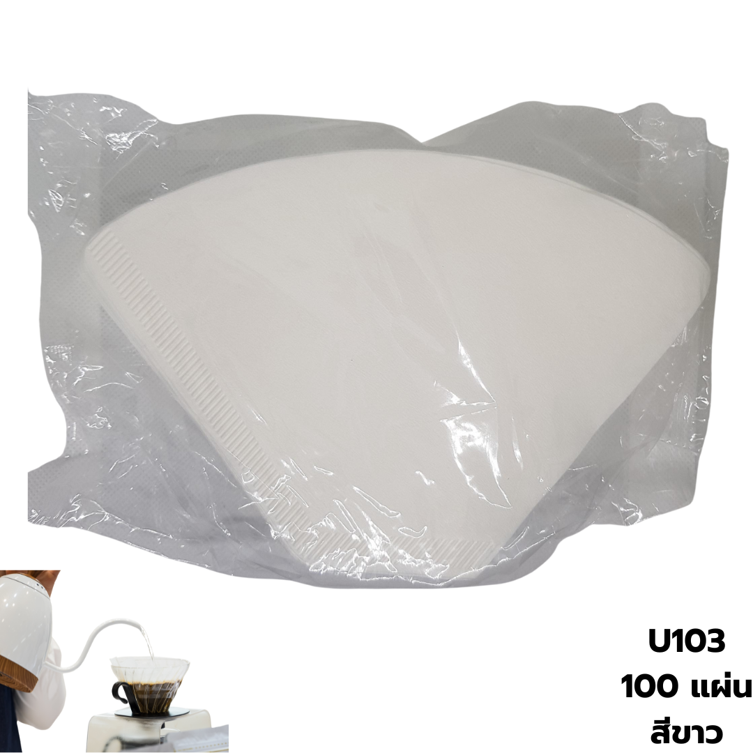 กระดาษกรองกาแฟสีขาวขนาด 4-7 คัพ U103 จำนวน 100 แผ่น รหัส 2217