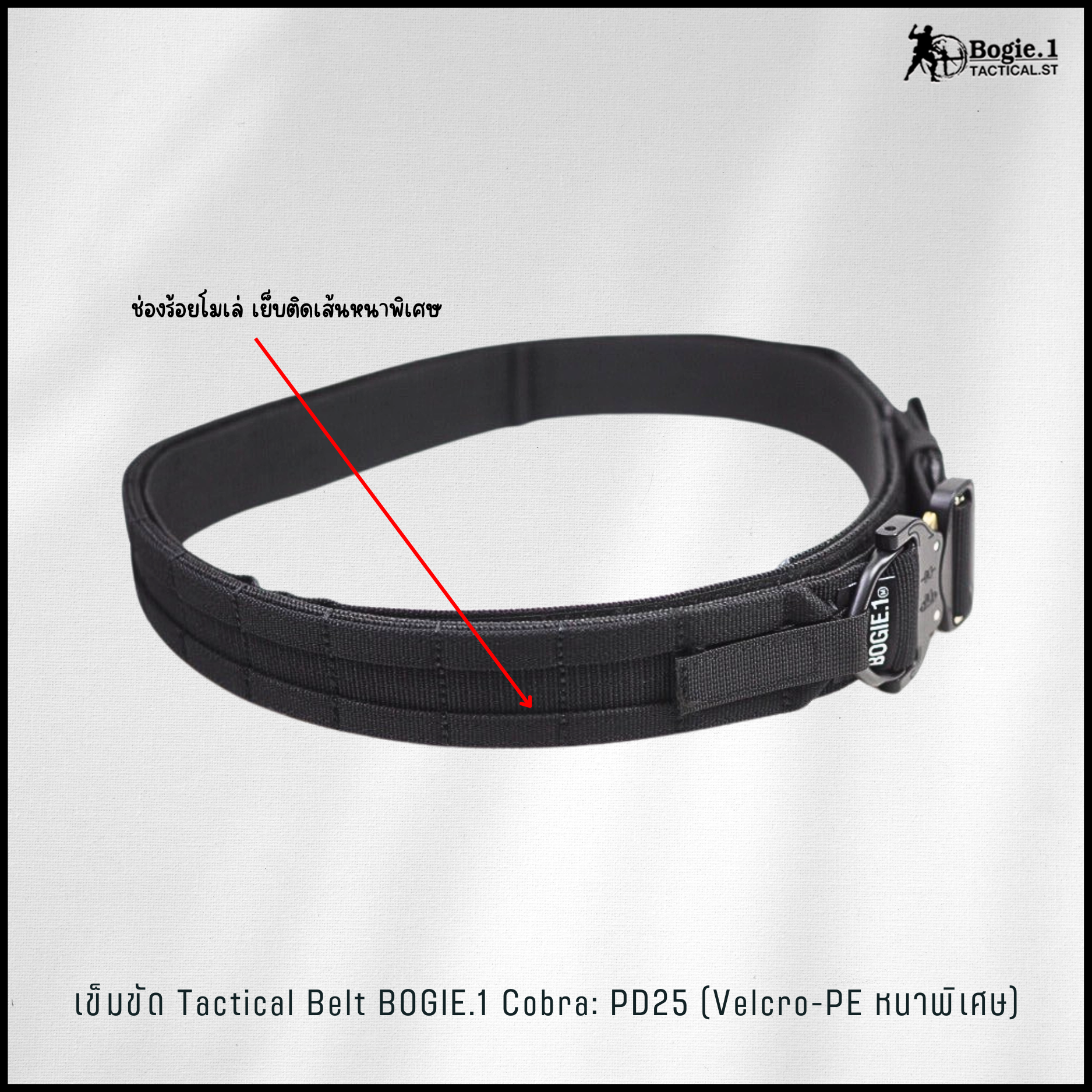 เข็มขัด 2 เส้น หัว Cobra รุ่น PD25