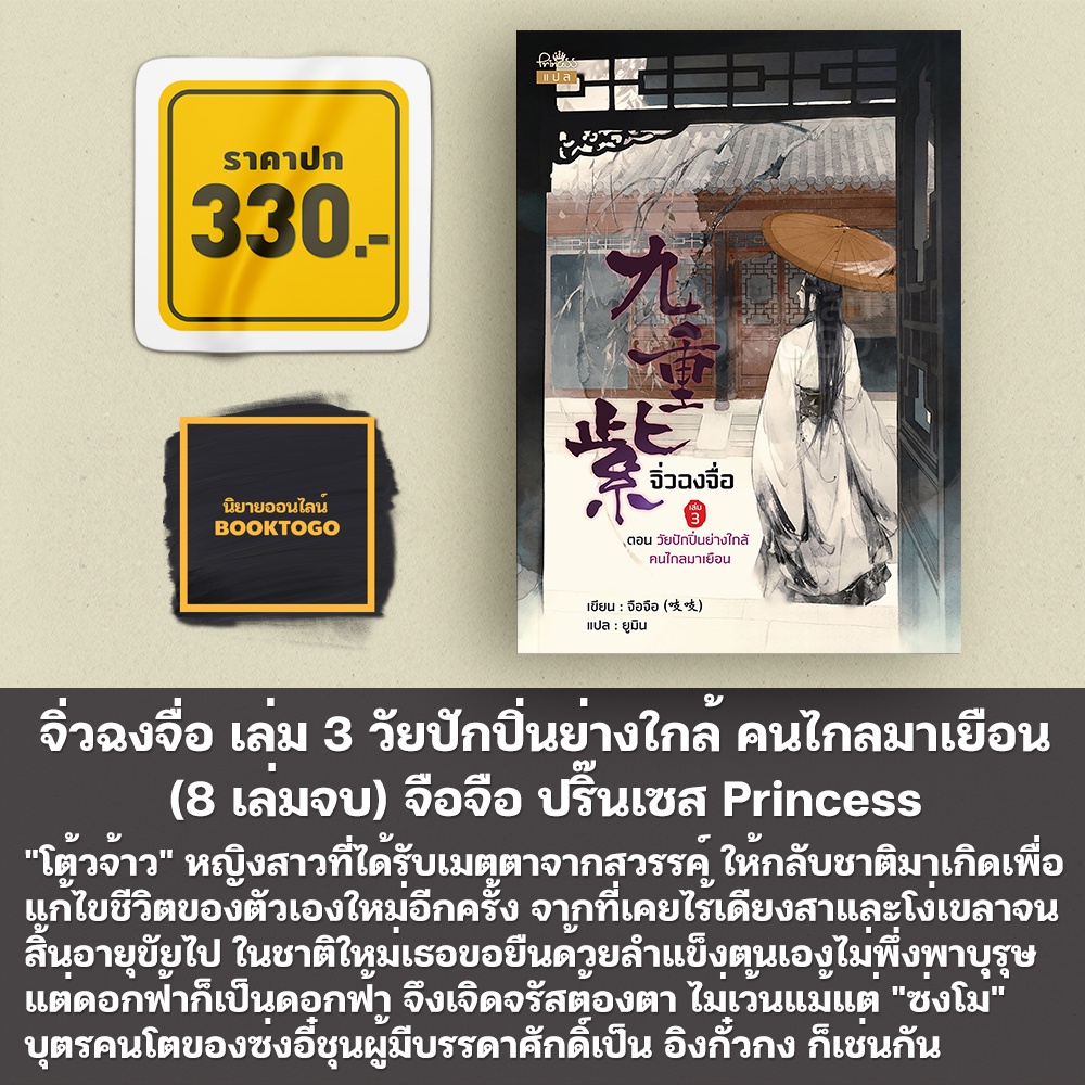(พร้อมส่ง) จิ่วฉงจื่อ เล่ม 1-8 (8 เล่มจบ) จือจือ ปริ๊นเซส Princess