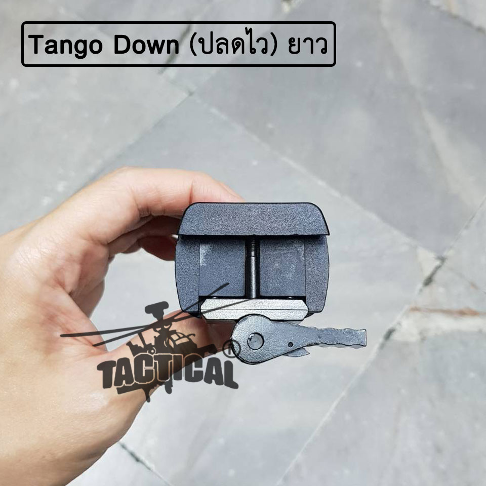 กริปมือปลดไว Tango Down (ปลดไว) ตัวยาว