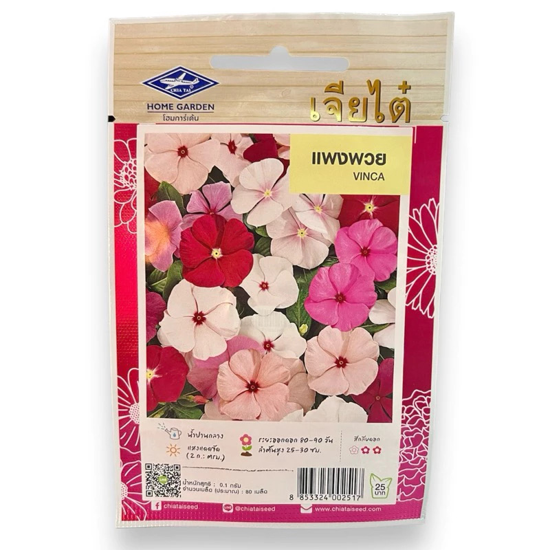 เมล็ด ดอกไม้ แพงพวย VINCA (ประมาณ 80 เมล็ด)
