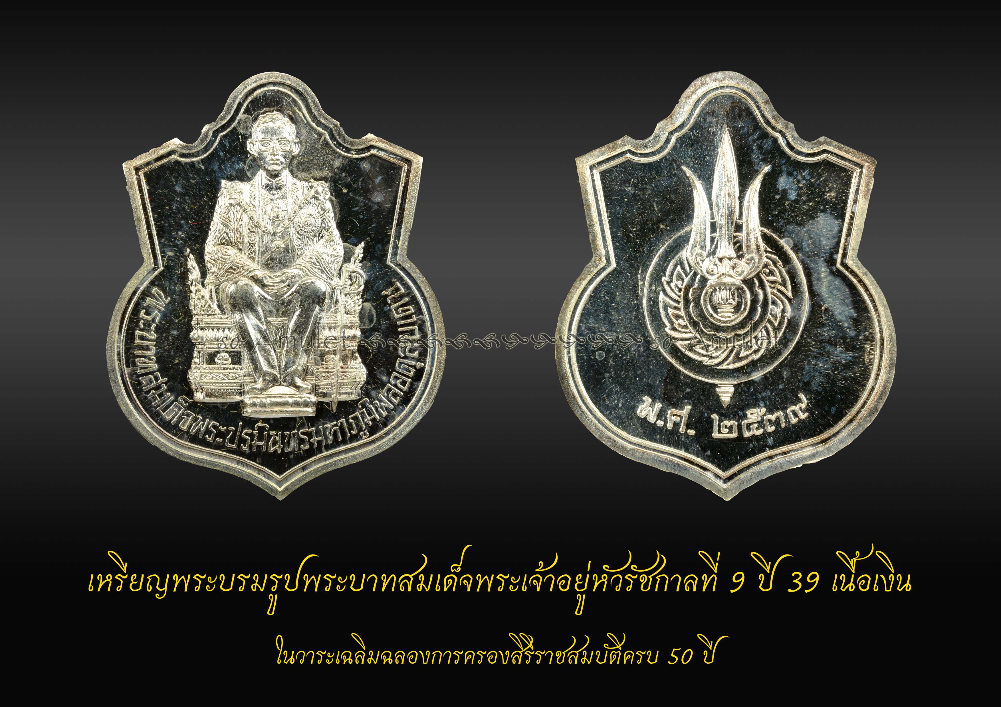 เหรียญพระบรมรูปพระบาทสมเด็จพระเจ้าอยู่หัวรัชกาลที่ 9 ปี 39 เนื้อเงิน