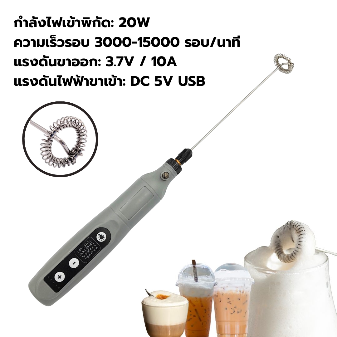 เครื่องตีฟองนม USB ชาร์ต 3.7V-3000-14000rpm สีเทา รหัส 2562