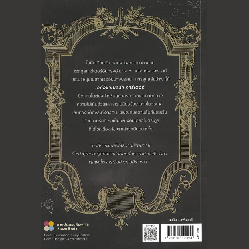 (พร้อมส่ง) House of Carter ลิขิตรักบัลลังก์ลวง Greycashmere