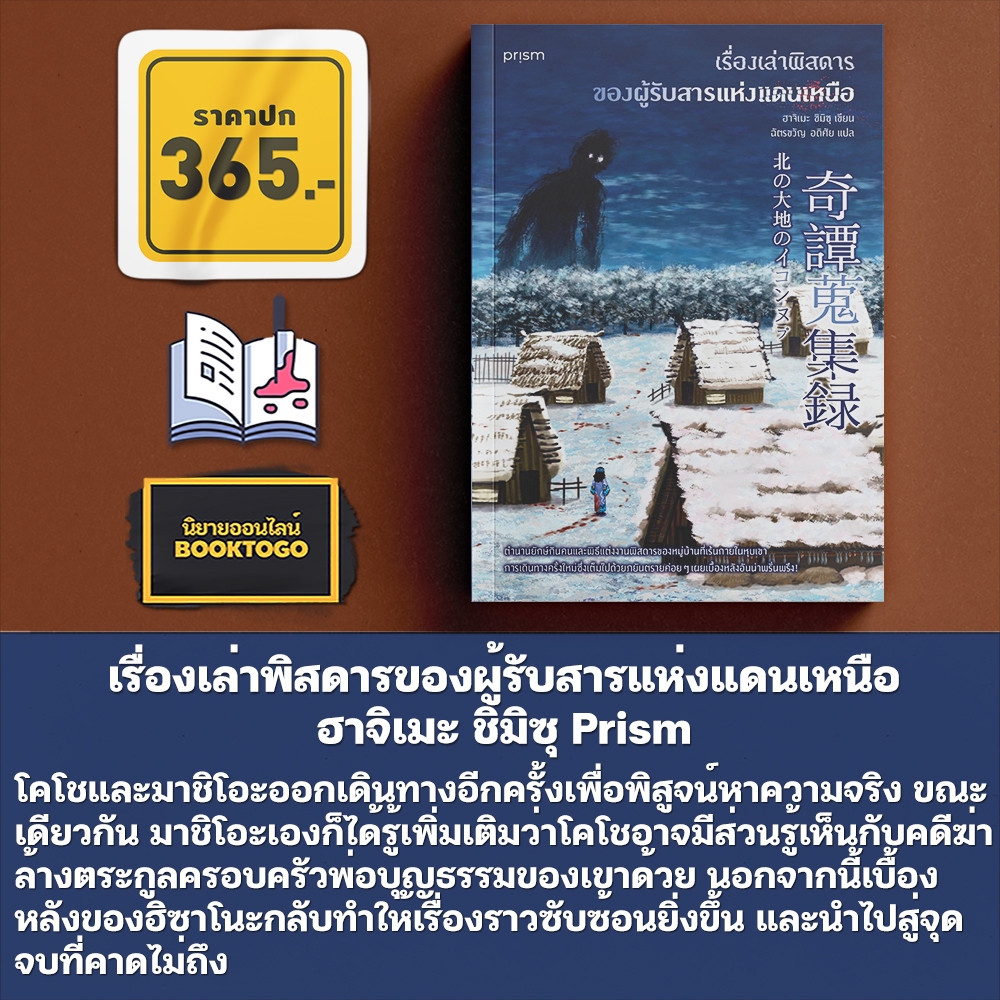 (พร้อมส่ง) เรื่องเล่าพิสดารของเด็กสาววงแหวนเหล็กแห่งเทพเจ้า ฮาจิเมะ ชิมิซุ PRISM