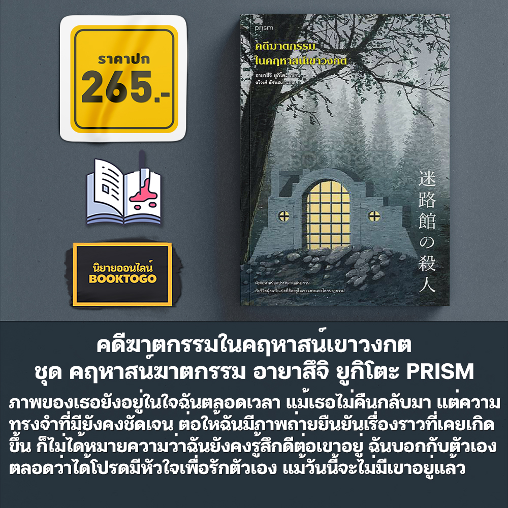 (พร้อมส่ง) คดีฆาตกรรมในคฤหาสน์นาฬิกา เล่ม 1-2 ชุด คฤหาสน์ฆาตกรรม อายาสึจิ ยูกิโตะ PRISM