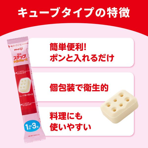 รุ่นใหม่ 2024!! Meiji Step Easy Cube เมจิสเต็ปอีซี่คิวบ์ นมผงอัดเม็ดชนิดเม็ดพกพา สำหรับเด็ก อายุ1-3ปี 5ก้อน *60 ห่อ