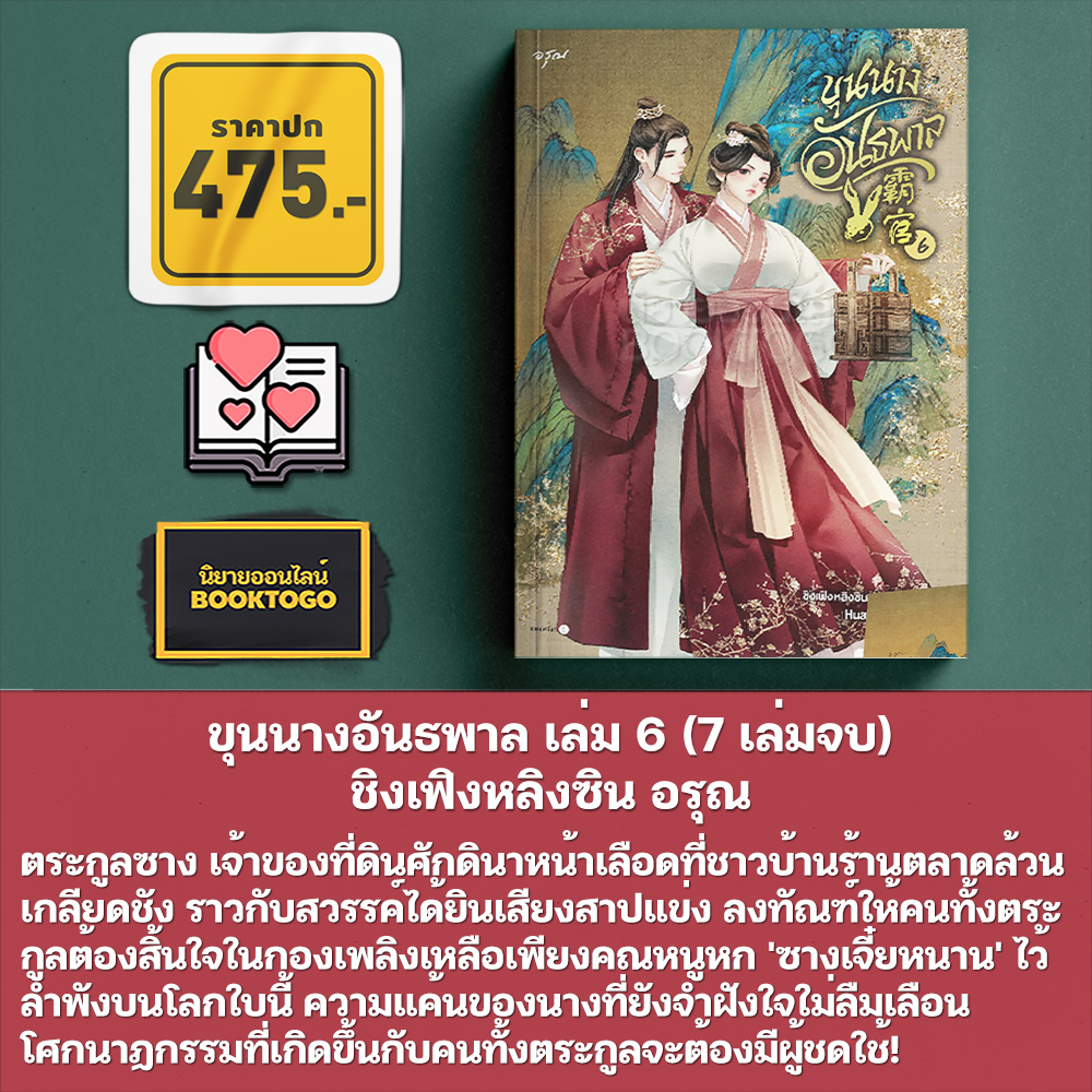 (พร้อมส่ง) ขุนนางอันธพาล เล่ม 1-7 (7 เล่มจบ) ชิงเฟิงหลิงซิน อรุณ