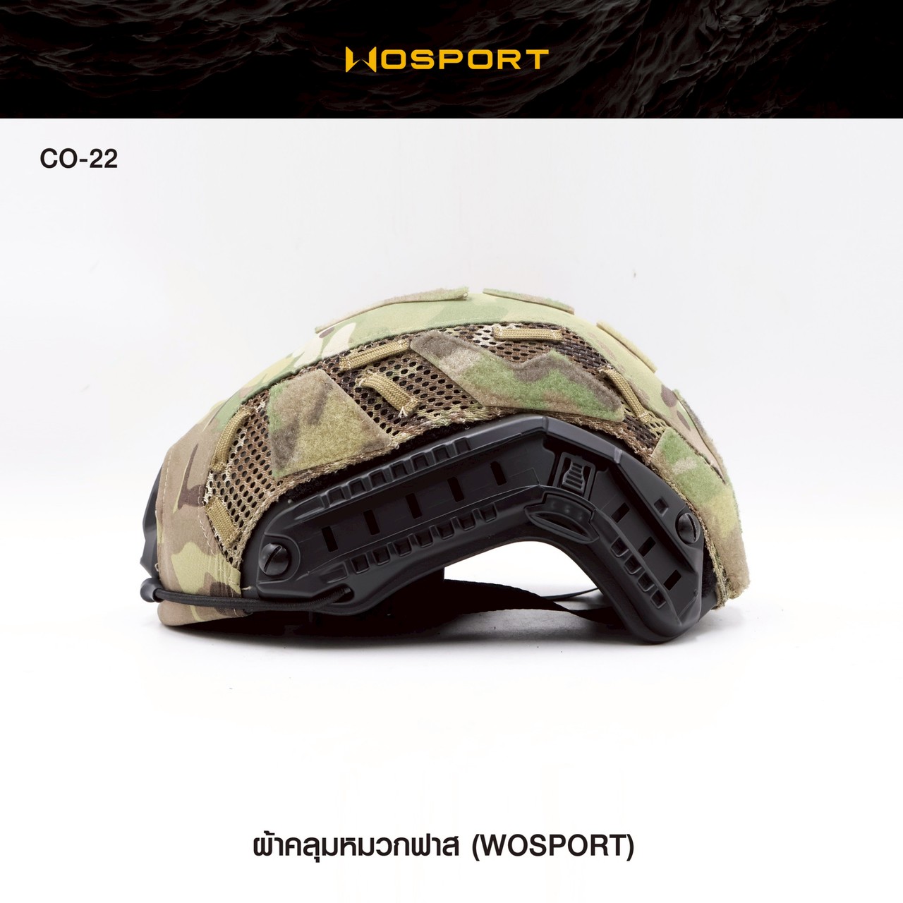 ผ้าคลุมหมวก Fast ยี่ห้อ Wosport (CO-22)