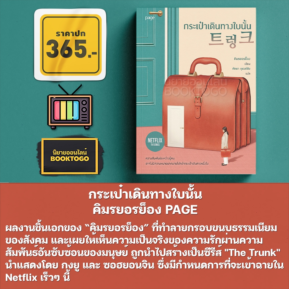 (พร้อมส่ง) Suitcase กระเป๋าเดินทางใบนั้น คิมรยอรย็อง PAGE
