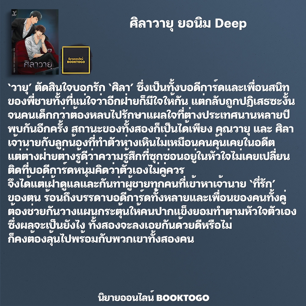 (พร้อมส่ง) ศิลาวายุ ยอนิม Deep