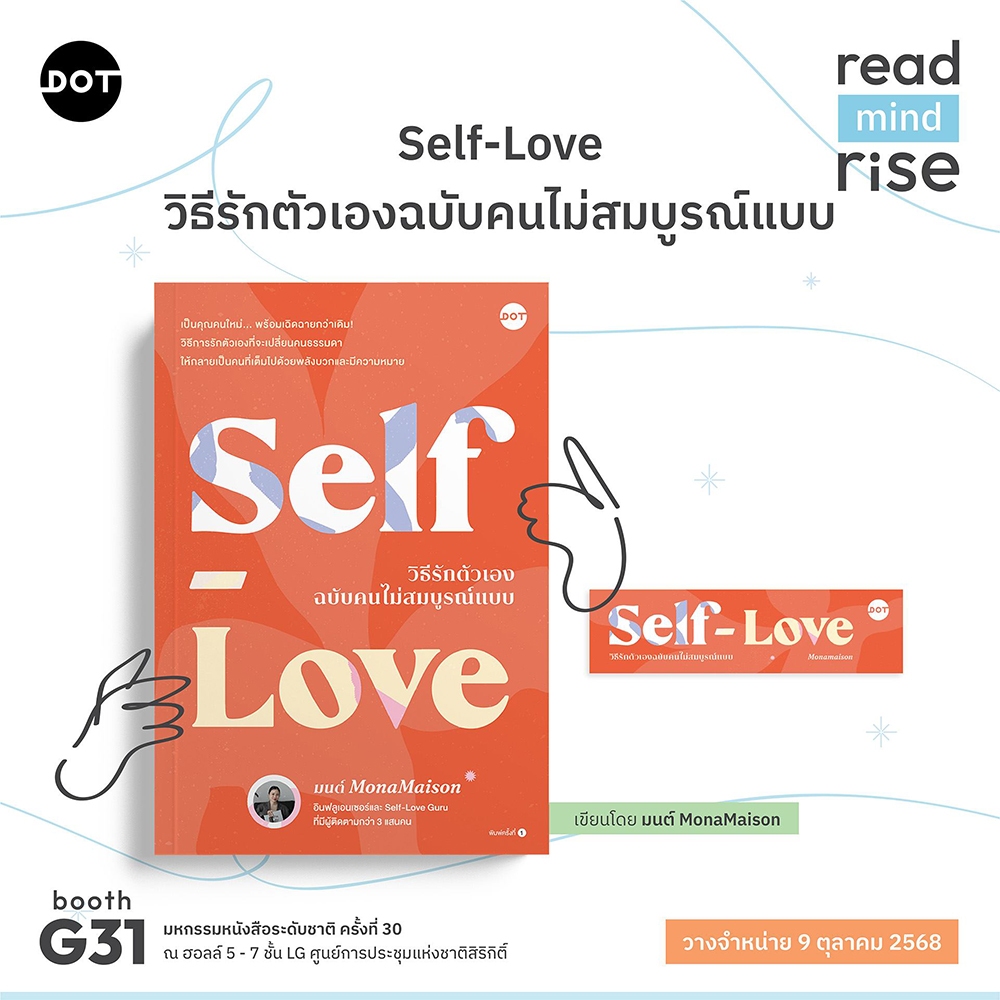 (เริ่มส่ง 25-27/10/68) Self-Love วิธีรักตัวเองฉบับคนไม่สมบูรณ์แบบ มนต์ MonaMaison DOT