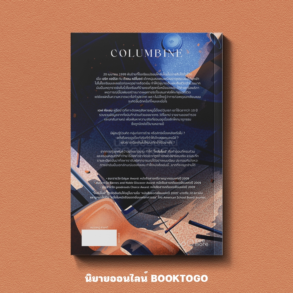 (พร้อมส่ง) Columbine โคลัมไบน์ Dave Cullen See More Press