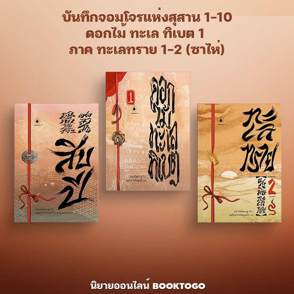(พร้อมส่ง) บันทึกจอมโจรแห่งสุสาน + ดอกไม้ ทะเล ทิเบต + ทะเลทราย (ซาไห่) หนานไพ่ซานซู แมงมุม