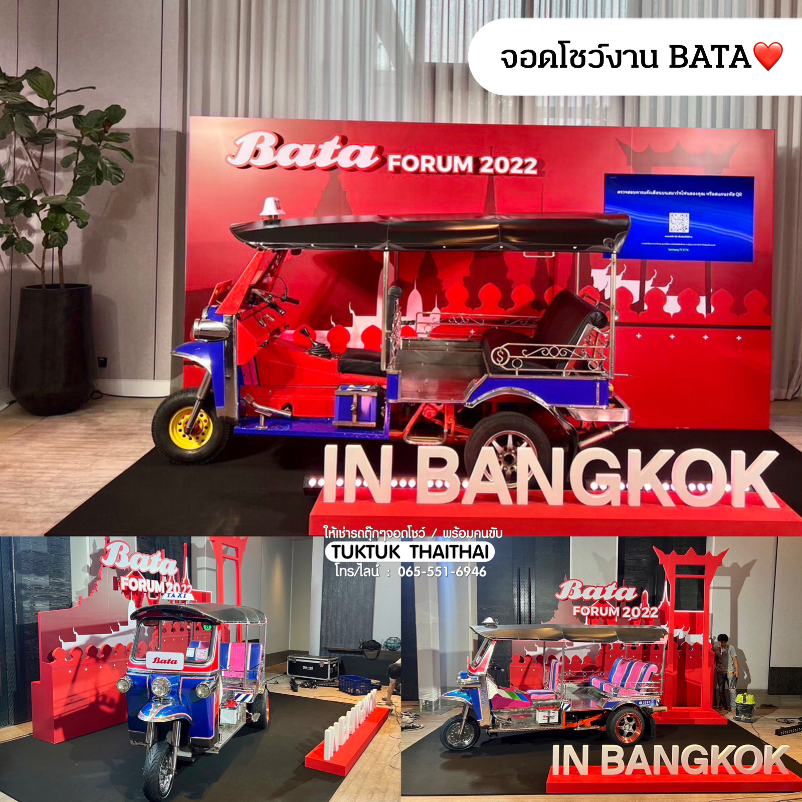 เช่ารถตุ๊กตุ๊กจอดโชว์งาน รถตุ๊กตุ๊กวิ่งขบวนพร้อมคนขับ โปรโมทสินค้า (ราคาตามระยะทางและสถานที่)