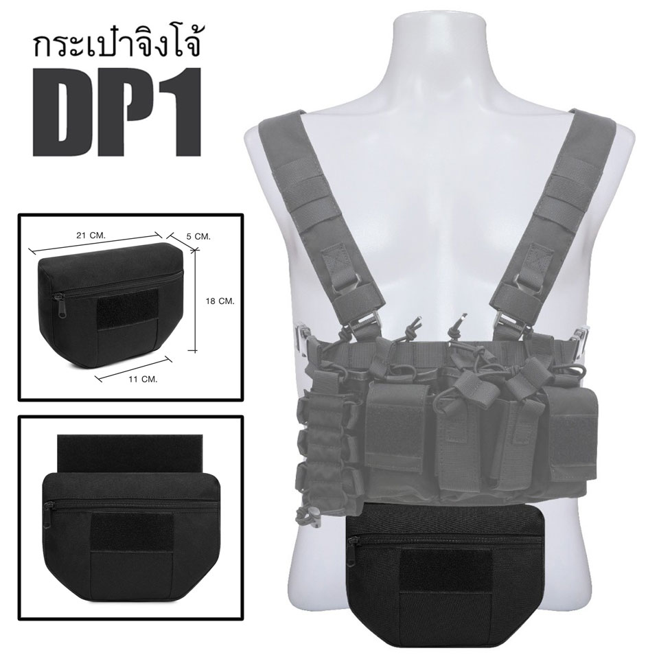กระเป๋าเสริมติดเวส DP1