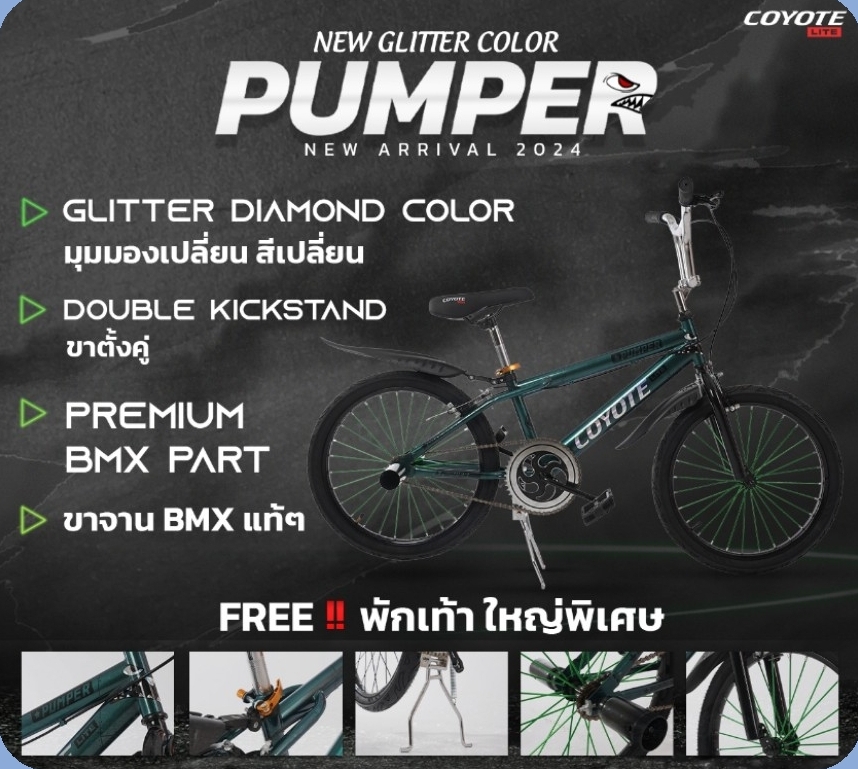 จักรยาน BMX COYOTE PUMPER ล้อ 20 นิ้ว