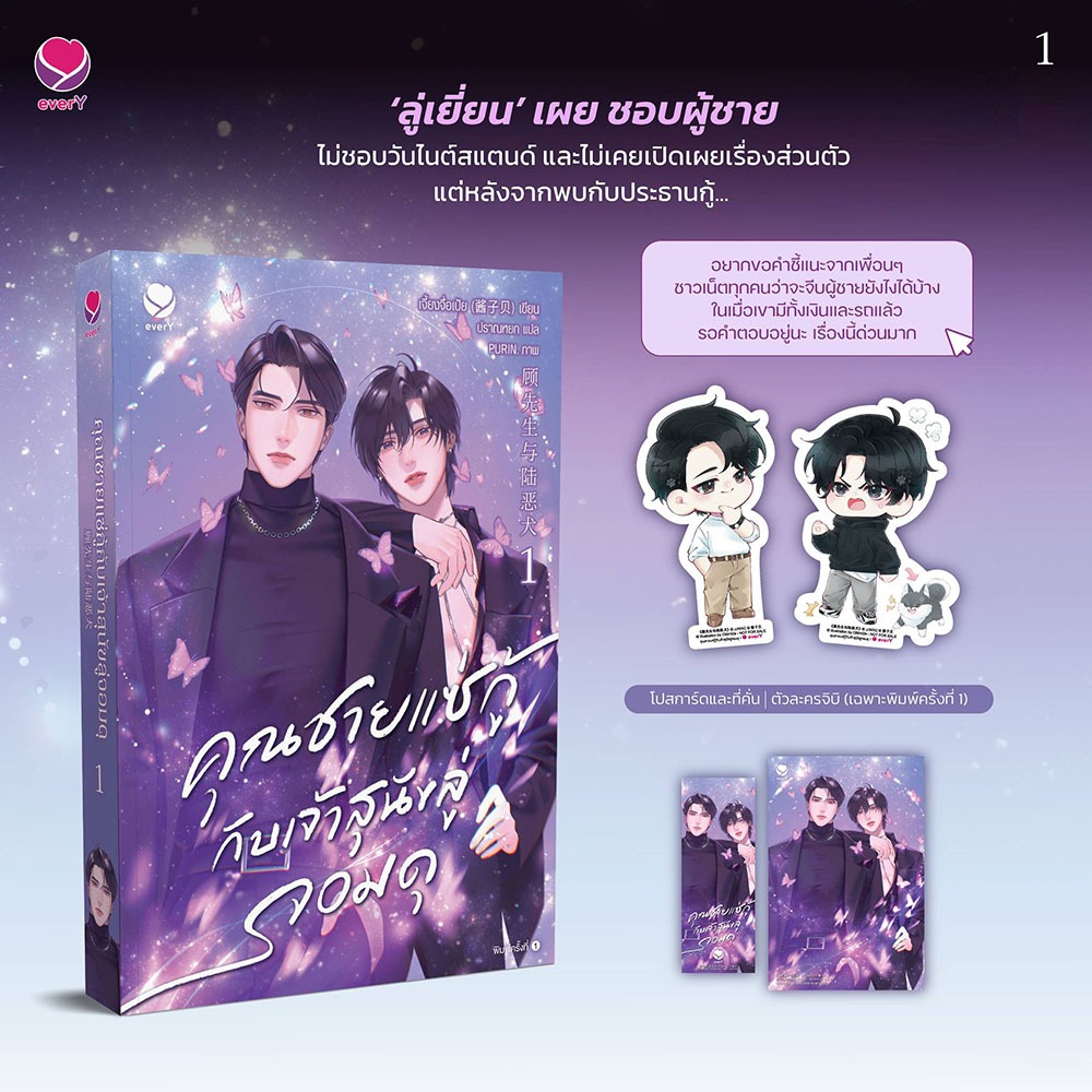 (พร้อมส่ง) คุณชายแซ่กู้กับเจ้าสุนัขลู่จอมดุ เล่ม 1-2 (2 เล่มจบ) เจี้ยงจื่อเป้ย เอเวอร์วาย everY
