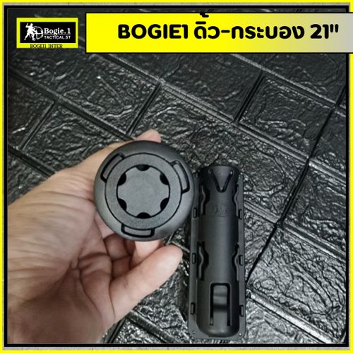 ดิ้วกดตูด Bogie.1 (21"/ 24")