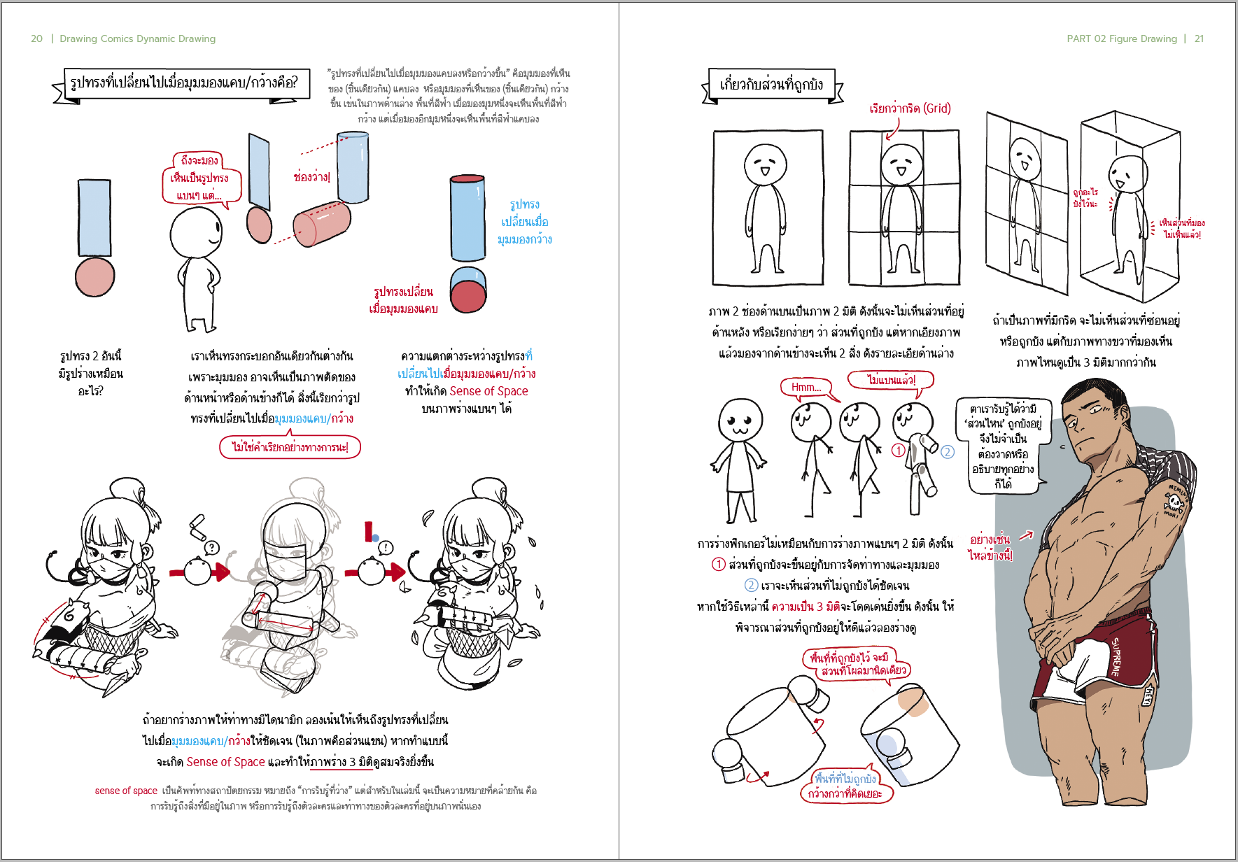 Dynamic Drawing โดย อ.ไรโนทูน่า ภาษาไทยค่ะ