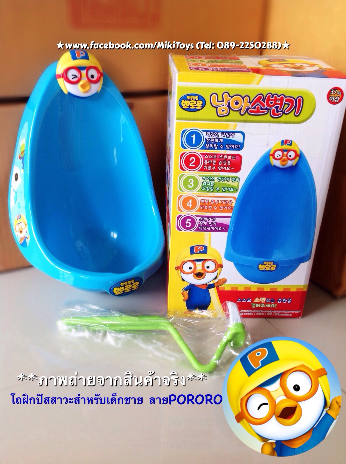 โถปัสสาวะสำหรับเด็ก PORORO ที่ฝึกฉี่เด็กชาย *แถมแปรงล้างโถสีสวยสด +ที่ห้อยแปรงติดผนัง+ฟรีค่าจัดส่ง^^