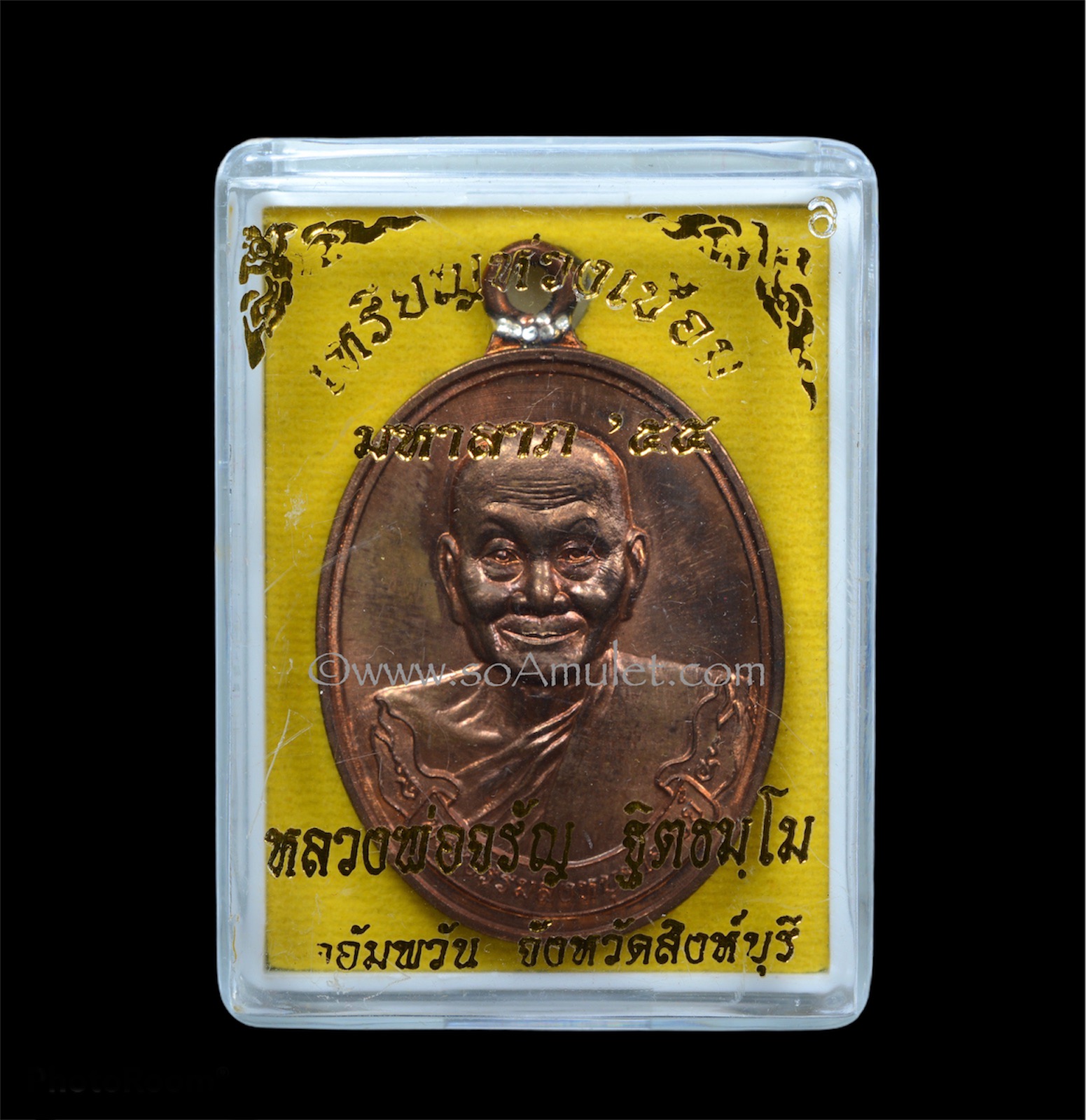 เหรียญห่วงเชื่อม มหาลาภ 55 หลวงพ่อจรัญ วัดอัมพวัน จ.สิงห์บุรี เนื้อทองแดงนอก จัดสร้าง 2,999 เหรียญ พร้อมกล่องเดิม