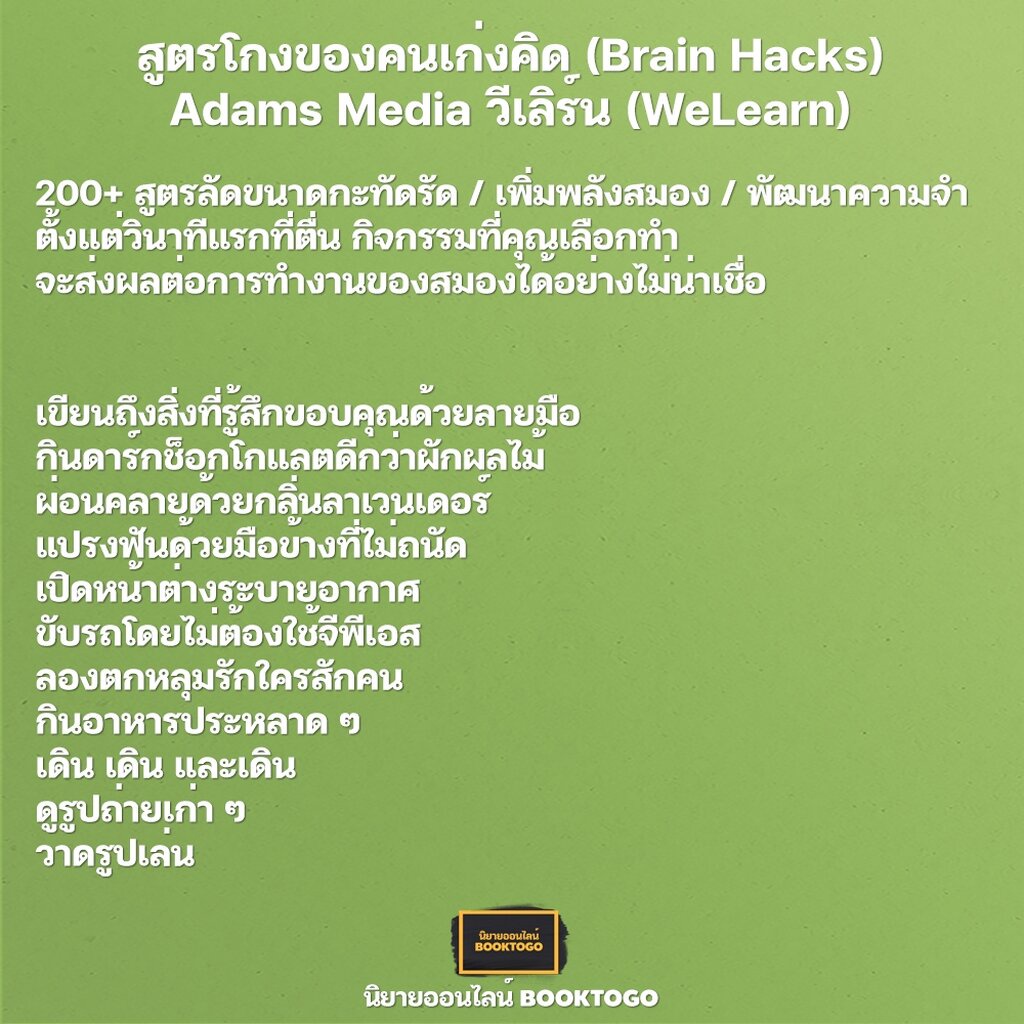 (พร้อมส่ง) สูตรโกงของคนเก่งงาน + สูตรโกงของคนเก่งคิด + สูตรโกงของคนเก่งเงิน วีเลิร์น (WeLearn)