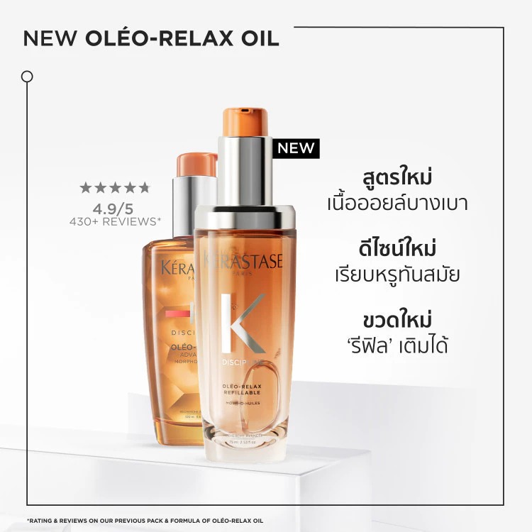 Kerastase OLEO-RELAX ANTI-FRIZZ HAIR OIL 75ml ออยล์ บำรุงเส้นผมจัดทรงง่าย ไร้ซึ่งความชี้ฟู เพื่อเส้นผมที่ดูสุขภาพดี