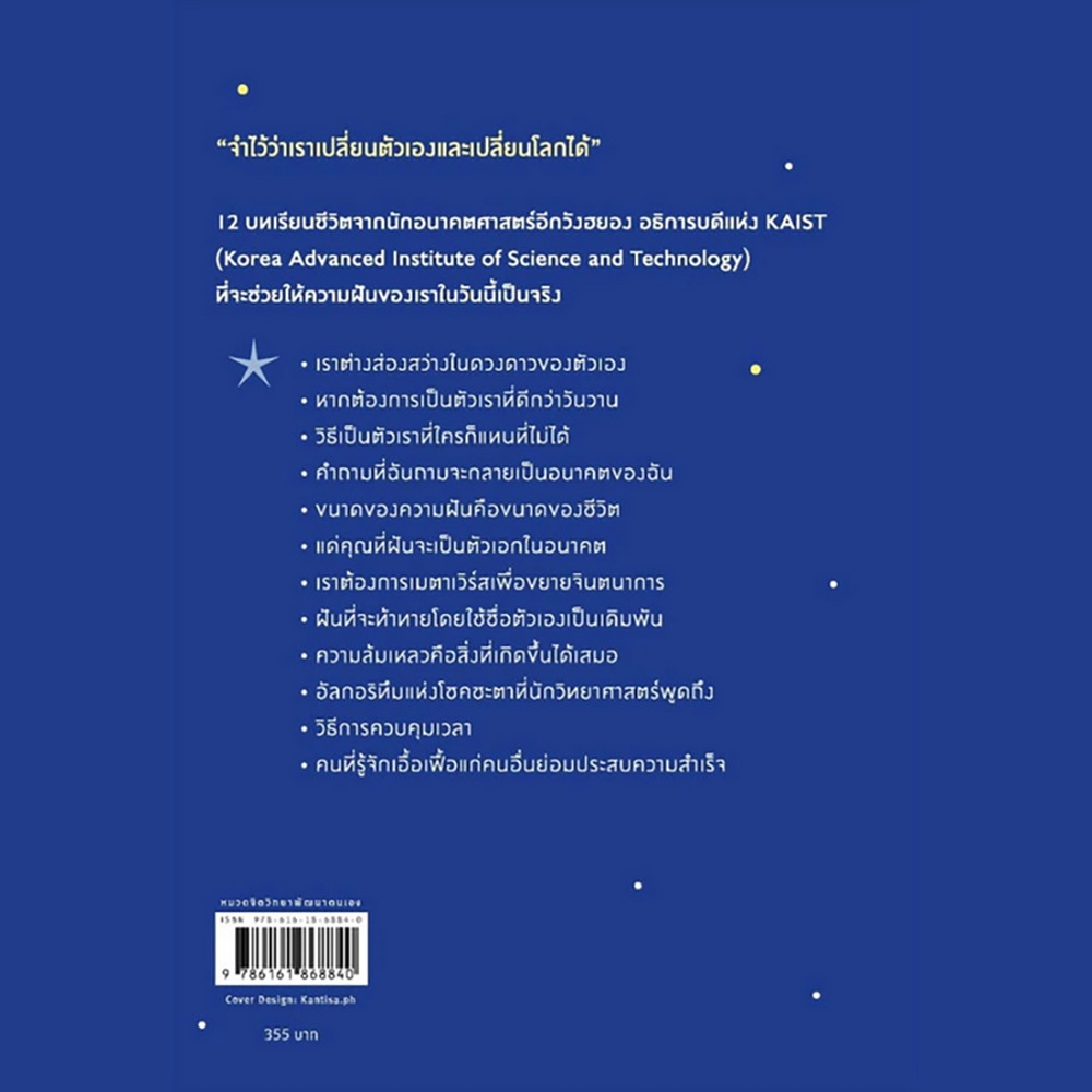(พร้อมส่ง) ขอบเขตชีวิตเรามีขนาดเท่าความฝัน อีกวังฮยอง Springbooks
