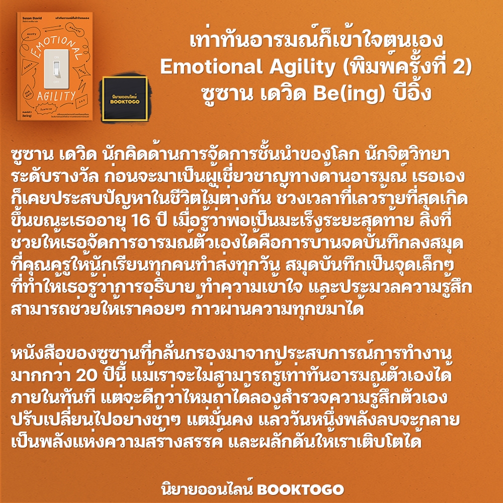 (พร้อมส่ง) ซ่อมแซมใจแล้วไปต่อ + ซ่อมแซมสุขที่สึกหรอ + เท่าทันอารมณ์ก็เข้าใจตนเอง Guy Winch Be(ing)