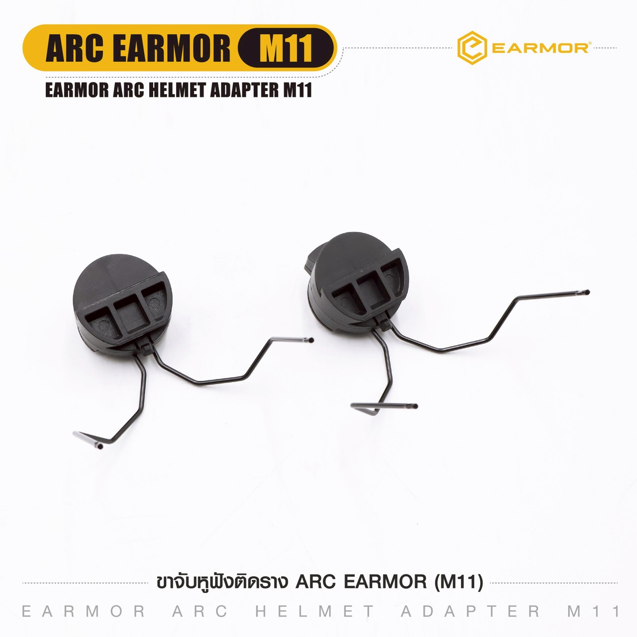 ขาจับหูฟังติดราง ARC Earmor (M11)