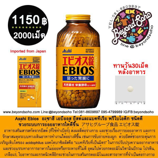 Asahi Ebios อะซาฮิ เอบีออส ยีสต์และแบคทีเรียชนิดดี ช่วยระบบการย่อยอาหารให้ดีขึ้น 2000เม็ด アサヒグループ食品 エビオス錠