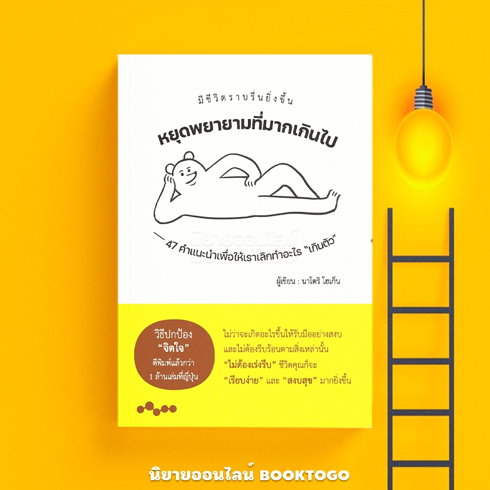 (พร้อมส่ง) หยุดพยายามที่มากเกินไป นาโตริ โฮเก็น วารา WARA