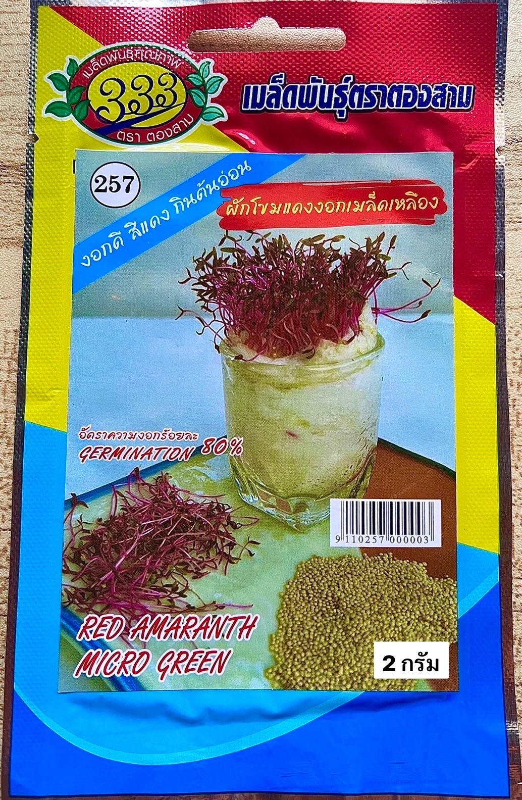 ผักโขมแดง ต้นอ่อน RED AMARANTH MUCRO GREEN น้ำหนัก 2 กรัม
