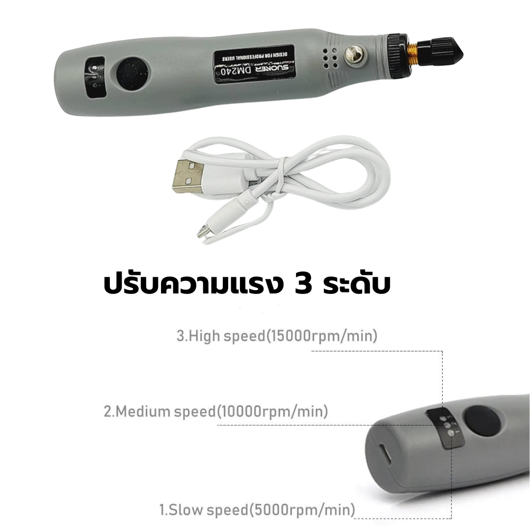 สว่านมือไฟฟ้าเจาะโมเดลพลาสติกชนิดพกพา ปรับความเร็วรอบ 15000 rpm รุ่น DM-240 รหัส 2674