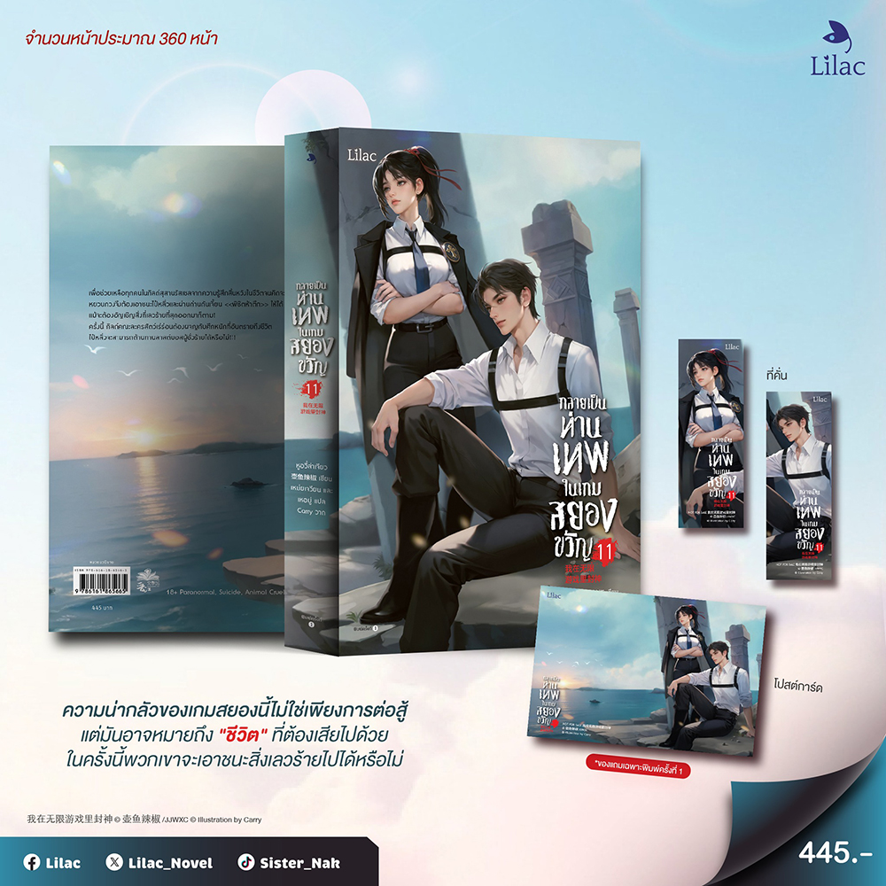 (พร้อมส่ง) กลายเป็นท่านเทพในเกมสยองขวัญ เล่ม 1-15 (15 เล่มจบ) หูอวี๋ล่าเจียว Lilac