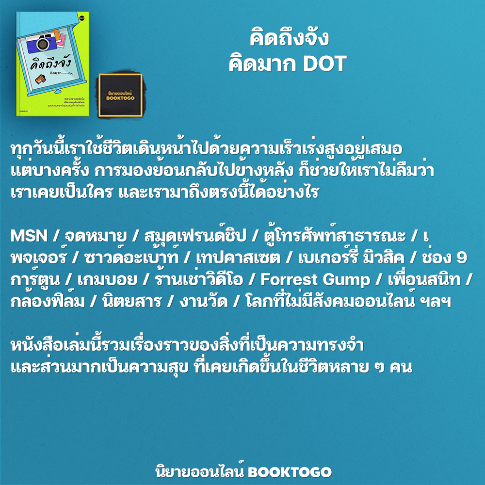 (พร้อมส่ง) คิดถึงจัง คิดมาก DOT