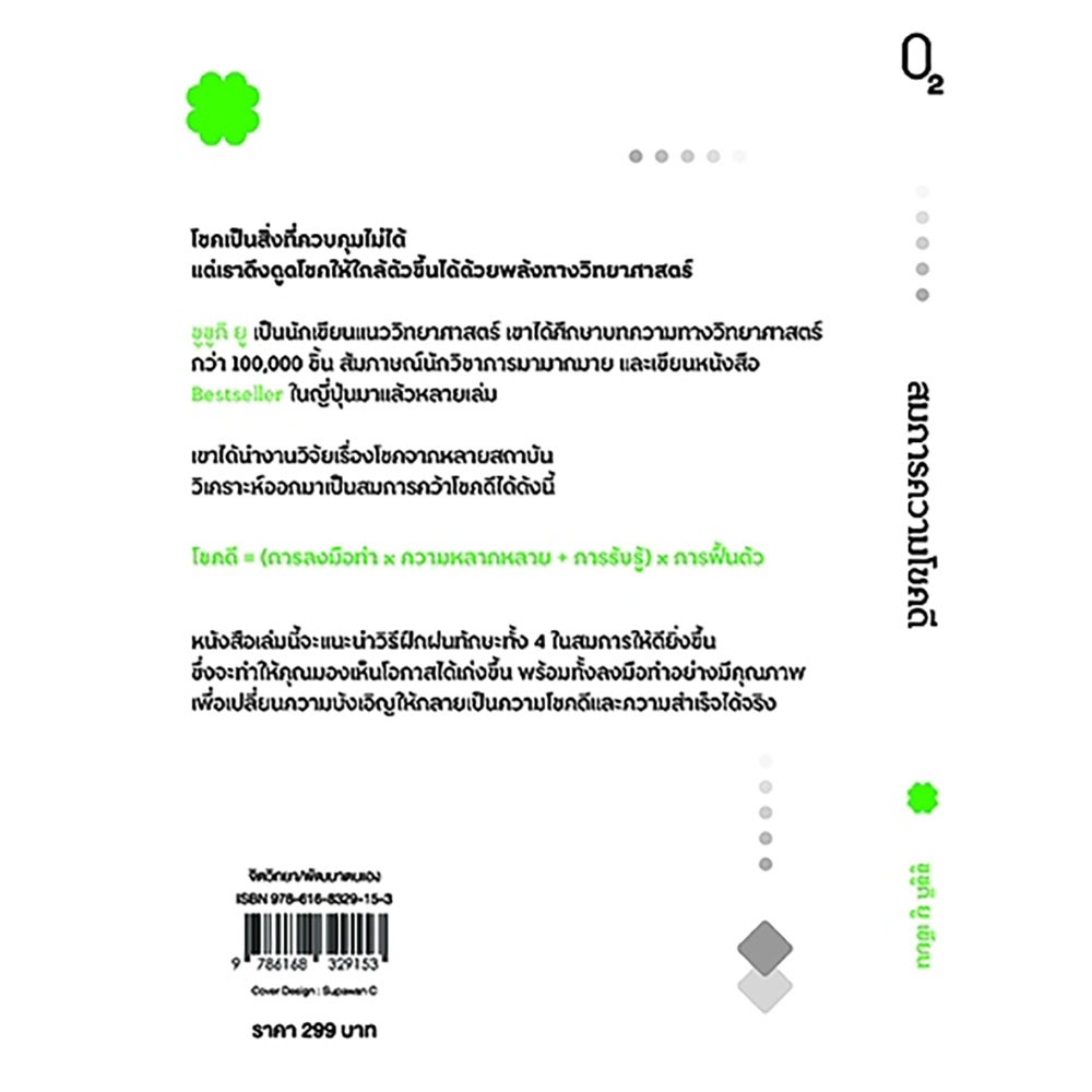 (พร้อมส่ง) สมการความโชคดี ซูซูกิ ยู O2