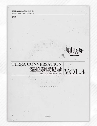 [พรีออเดอร์] ARKNIGHTS:Official Artwork vol.4