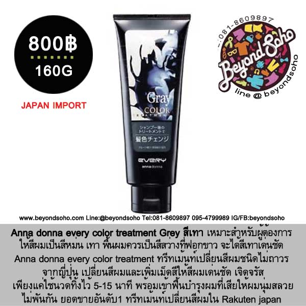 Anna donna every color treatment Grey ทรีทเม้นท์เปลี่ยนสีผม สีเทา ขนาด 160g