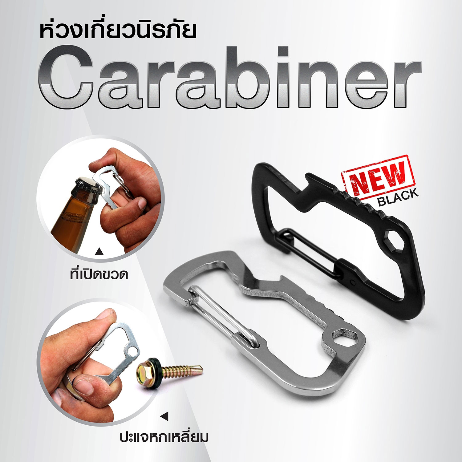 Carabiner ห่วงนิรภัย โลหะเบา