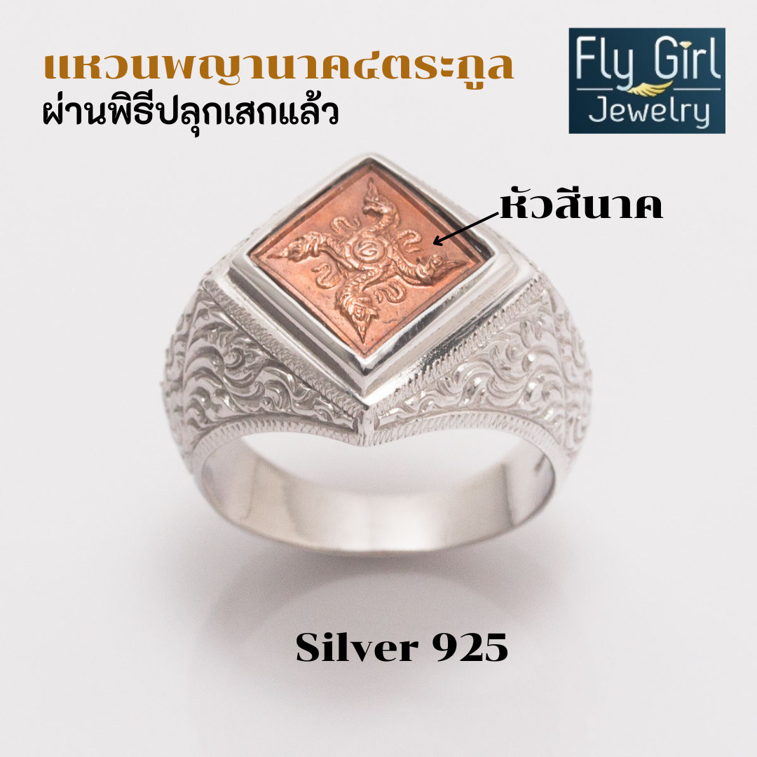 แหวนพญานาคราช๔ตระกูลหลังยันต์ดวงชะตาเมือง เหรียญผ่านพิธีพุทธาภิเษกแล้ว อธิษฐานจิตปลุกเสกโดยพระเกจิอาจารย์หลายท่าน