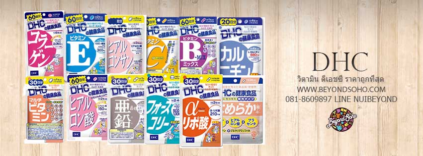 vitamin dhc ราคาถูก