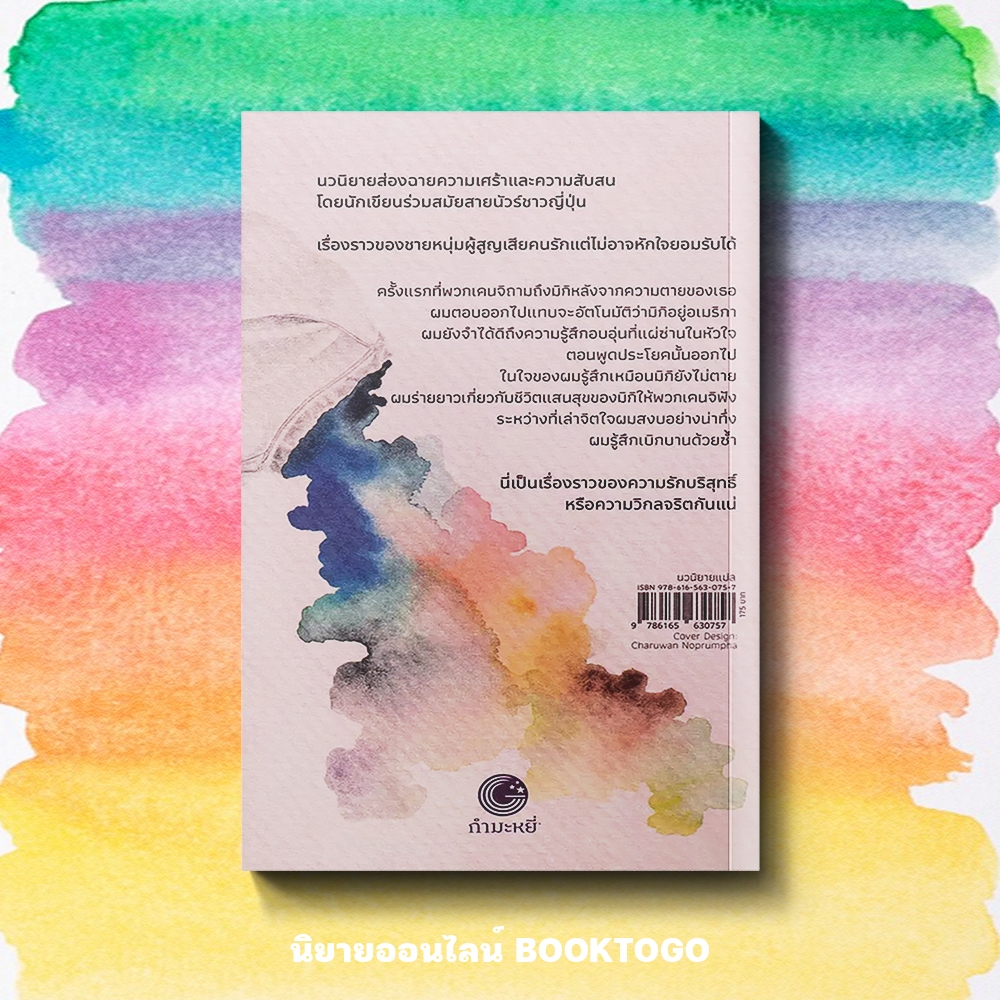 (พร้อมส่ง) ปิดสิ้นบังแสง Shield Me from the Light ฟูมิโนริ นาคามุระ กำมะหยี่