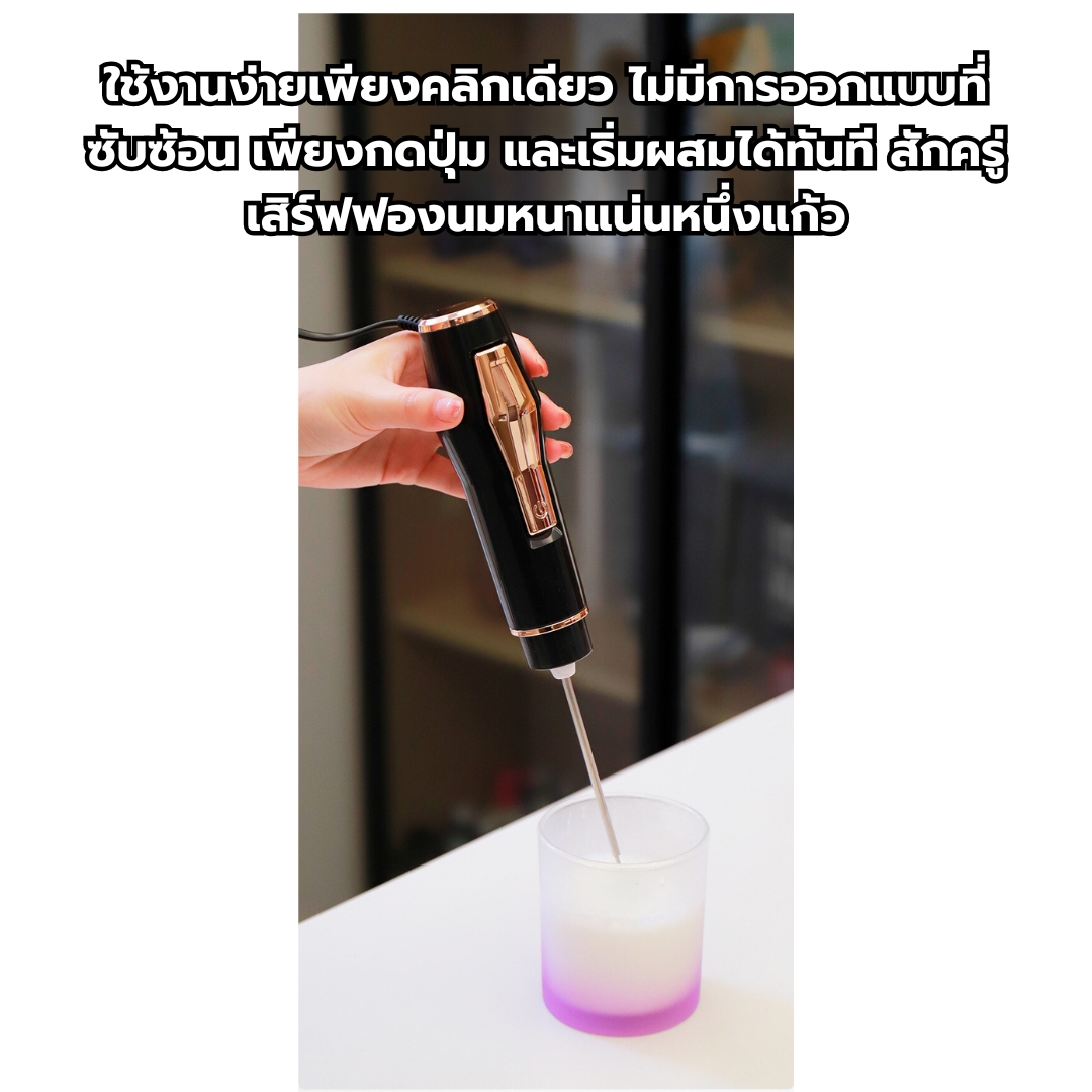เครื่องตีฟองนมไฟฟ้า กำลังไฟ 30W แรงดันไฟฟ้า 220V หัวตีแสตนเลส 304 สองชั้น รหัส 0642