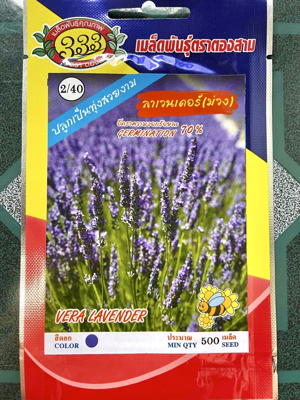 ลาเวนเดอร์ สีม่วง