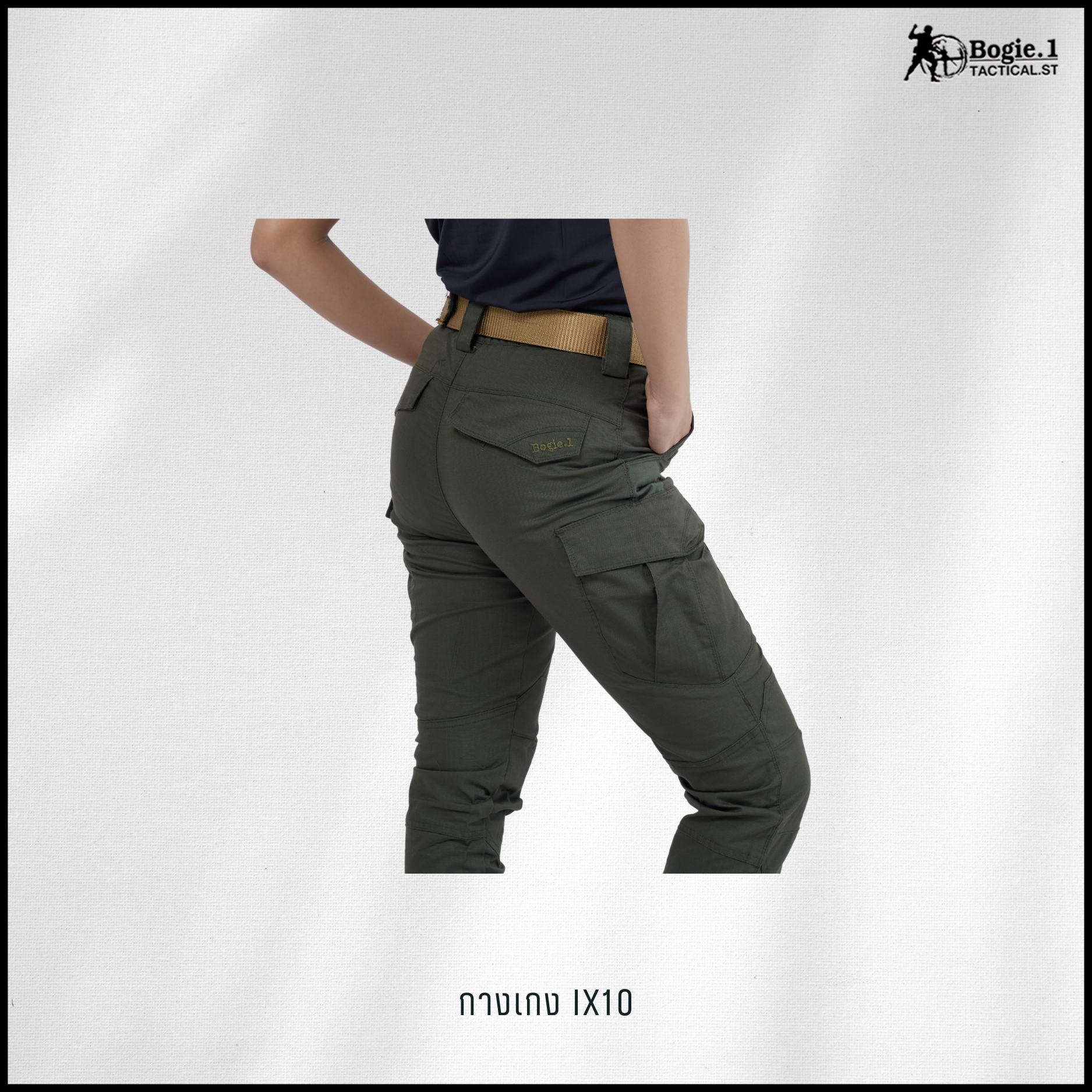 กางเกงโบกี้วัน IX10 (4 สี)