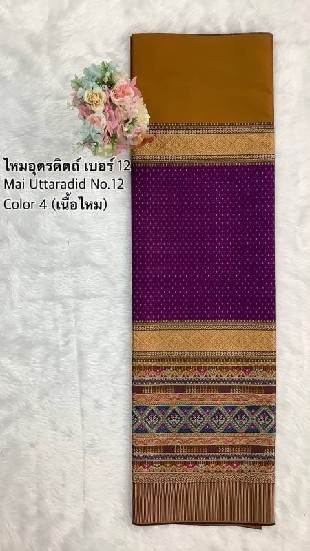 ผ้าไหมสังเคราะห์ทอเครื่อง-ไหมอุตรดิตถ์เบอร์12